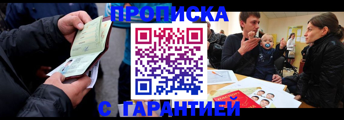 прописка гарантия в Вилюйске